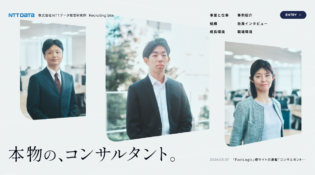 株式会社NTTデータ経営研究所 Recruiting site