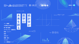 臨床統計家育成コース｜京都大学 大学院医学研究科 社会健康医学系専攻