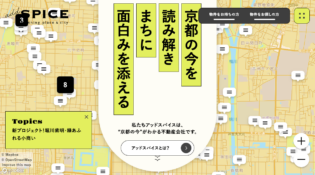 アッドスパイス | 建物と街のプロデュース