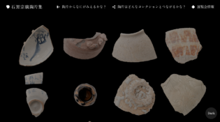 vol.1 石黒宗麿陶片集 | ABCコレクション・データベース