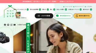 ベリーマッチとちぎ｜栃木県移住・定住促進サイト