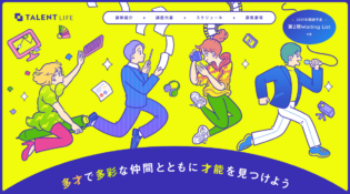 TALENT LIFE(タレントライフ) | 多才で多彩な仲間とともに才能を見つけよう