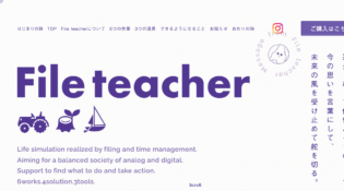File teacher ｜後悔しないためのライフシミュレーション