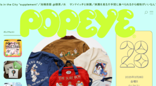 POPEYE Web | ポパイウェブ
