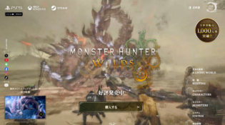 モンスターハンターワイルズ｜CAPCOM