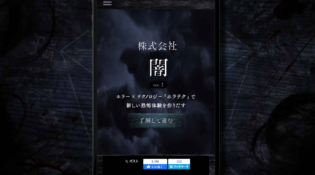 株式会社 闇