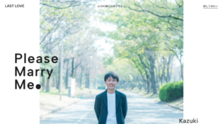 LAST LOVE - 山田和輝公式婚活サイト