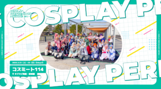 コスミート COSPLAY PERFORMANCE MEETING