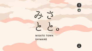 美郷町について