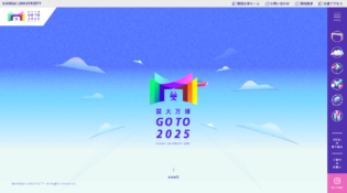 関大万博GOTO2025