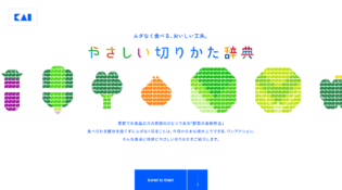 やさしい切りかた辞典 | 貝印