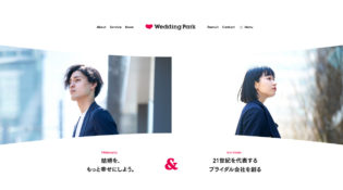 株式会社ウエディングパーク