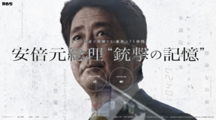 安倍元総理 “銃撃の記憶” | 三つの視点で再現する 犯行までの75秒