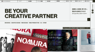 大阪のブランディング・デザイン会社｜アコーダー株式会社