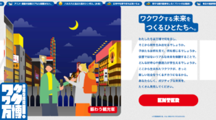 未来を発見！ワクワク万博 ｜大阪維新の会