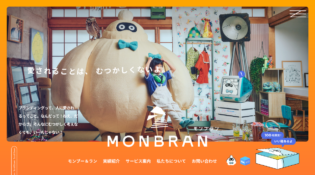 モンブラン｜福岡のブランディング会社