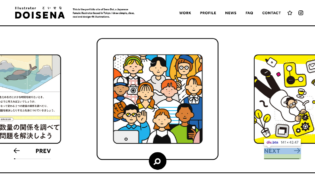 Illustrator どいせな ポートフォリオサイト