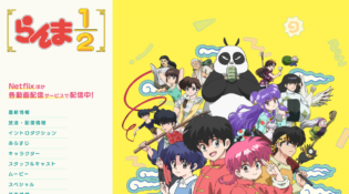 TVアニメ「らんま1/2」公式サイト