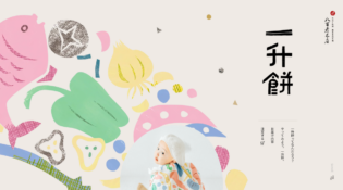 1才のお誕生日を祝う一升餅 | 仕出し弁当・宅配弁当の八百彦本店。名古屋で創業300余年