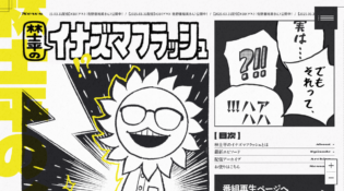 林士平のイナズマフラッシュ – 公式サイト