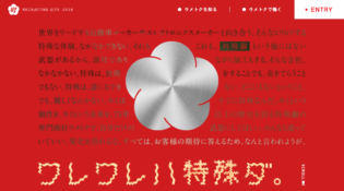ウメトク株式会社｜新卒採用 ワレワレハ特殊ダ。