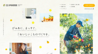 採用サイト｜株式会社 伊藤農園 |