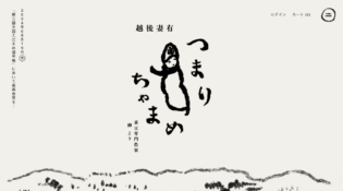 つまりちゃまめ（株式会社柳農産）