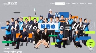 株式会社ほくつう HOKUTSU RECRUIT 2025