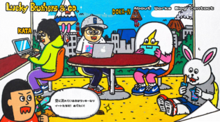 Lucky Brothers & co. (ラッキーブラザーズ)｜鹿児島・東京のWeb企画・制作会社