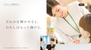 ピアスグループ 美容職採用サイト