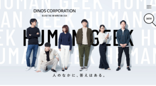 採用情報 | 株式会社 DINOS CORPORATION