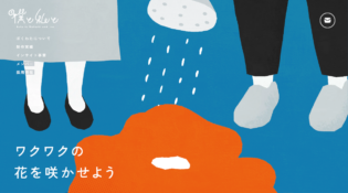 僕と私と株式会社 – Z世代の企画屋さん