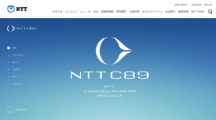 NTT C89 未来に、新しい星座を。│ NTTグループの宇宙ビジネス