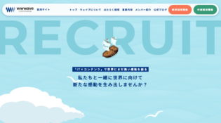 採用情報｜株式会社ウェイブ - WWWave Corporation