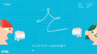 ktgw ポートフォリオサイト