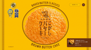 こがしバターケーキ