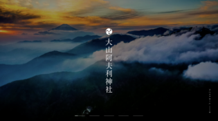 大山阿夫利神社