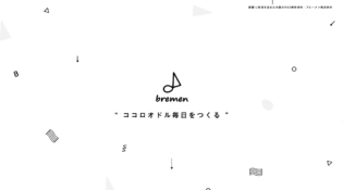 大阪のWEB制作会社｜ブレーメン株式会社