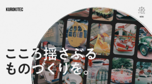 黒木テック工業株式会社｜遊園地の乗り物製造・設計