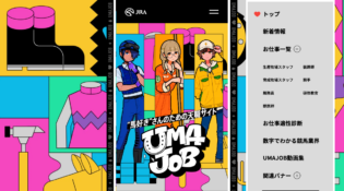 UMAJOB −馬のお仕事紹介サイト−