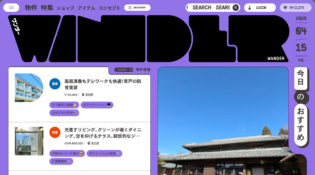 ワンダー WANDER｜ありそうでない、がある。全国の不動産情報メディア
