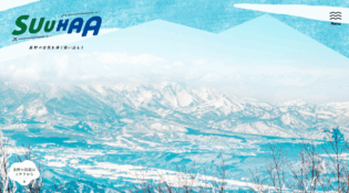 SuuHaa（スーハー）| 長野県の移住総合WEBメディア