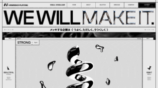 浜岡鍍金工業所 | メッキする企業はつよく、ただしく、うつくしく