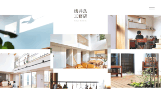 浅井良工務店｜和歌山・南大阪で建てる設計士と創る家づくり
