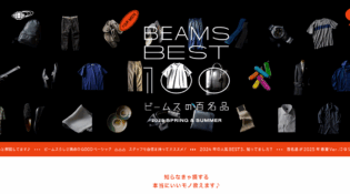 BEAMSの百名品 | BEAMS BEST 100