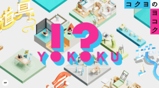 コクヨのヨコク | KOKUYO