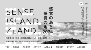 SENSE ISLAND／LAND　感覚の島と感覚の地 2024