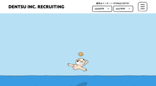 電通 新卒採用サイト｜DENTSU INC. RECRUITING