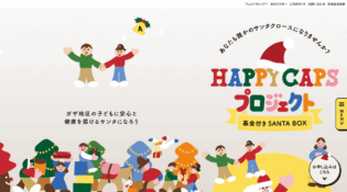 HAPPY CAPS PROJECT（ハッピーキャップスプロジェクト）│フェリシモ