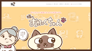 猫のおふくちゃん │フェリシモ「猫部」